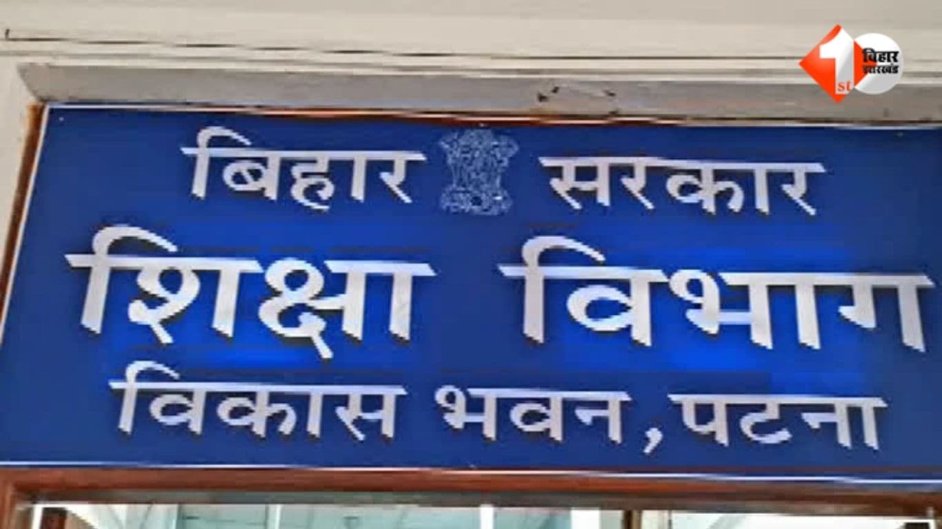 Bihar Education News, Bihar Education Department, Promotion Scam Bihar, Bihar Education Promotion, DEO Promotion Cancelled, RDDE Promotion Cancelled, Rahul Chandra Chaudhary, Om Prakash RDDE, Katihar