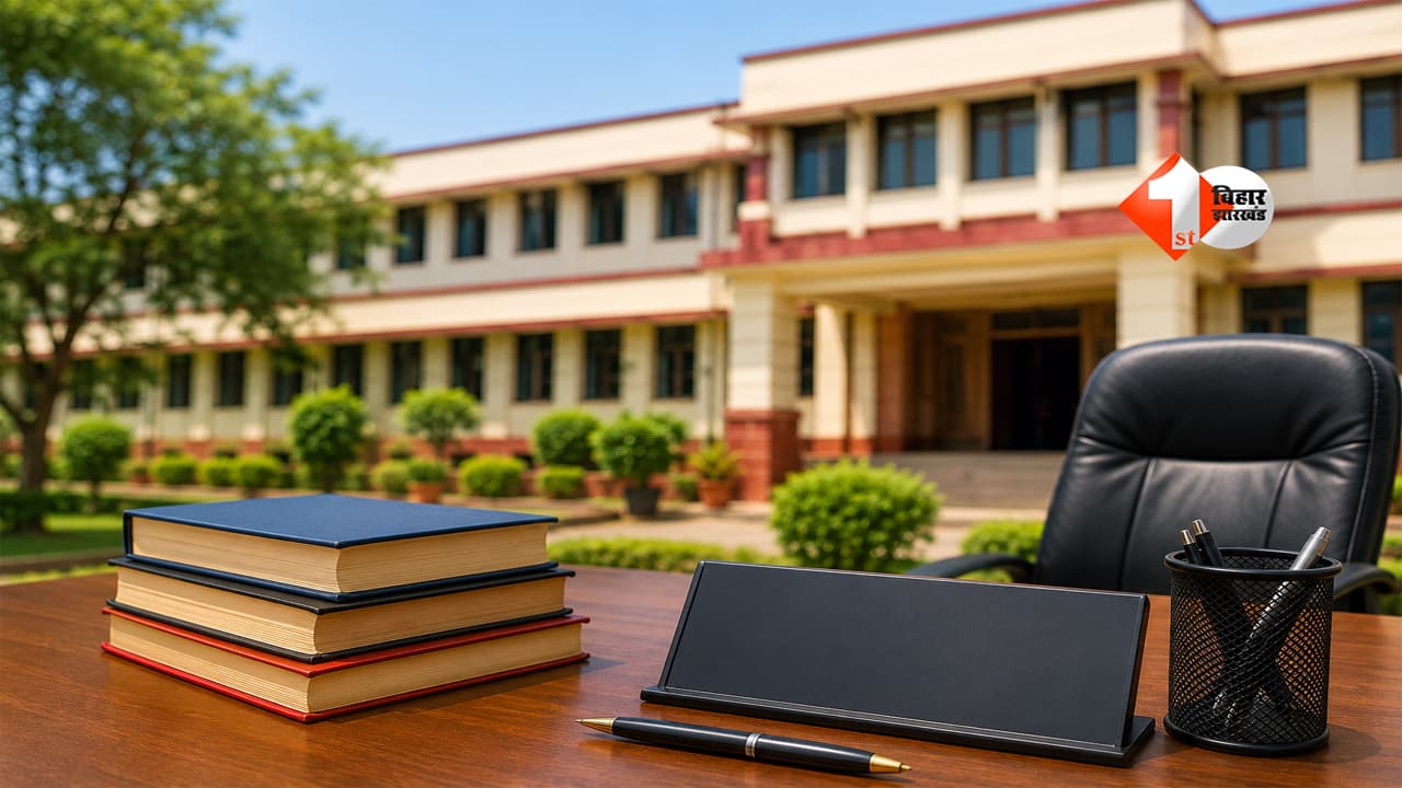 BIHAR NEWS : बिहार में प्रिंसिपल बनने का सपना अब आसान नहीं,15 साल का अनुभव हुआ अनिवार्य; गंभीर आरोप वाले उम्मीदवारों की छुट्टी!