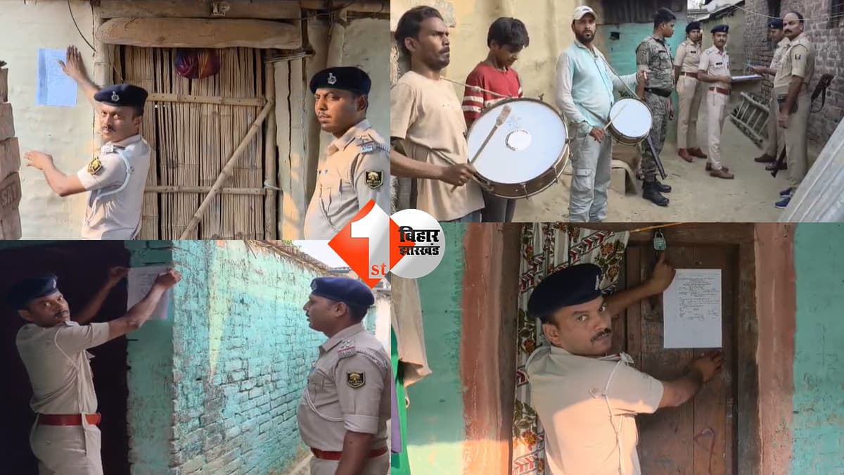 मोतिहारी में पॉक्सो केस के फरार आरोपियों पर कार्रवाई तेज, घरों पर इश्तहार चस्पा