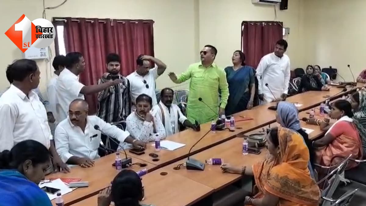 जहानाबाद नगर परिषद बैठक में हंगामा, माइक-कुर्सियां टूटीं, कार्यपालक पदाधिकारी के खिलाफ निंदा प्रस्ताव पारित