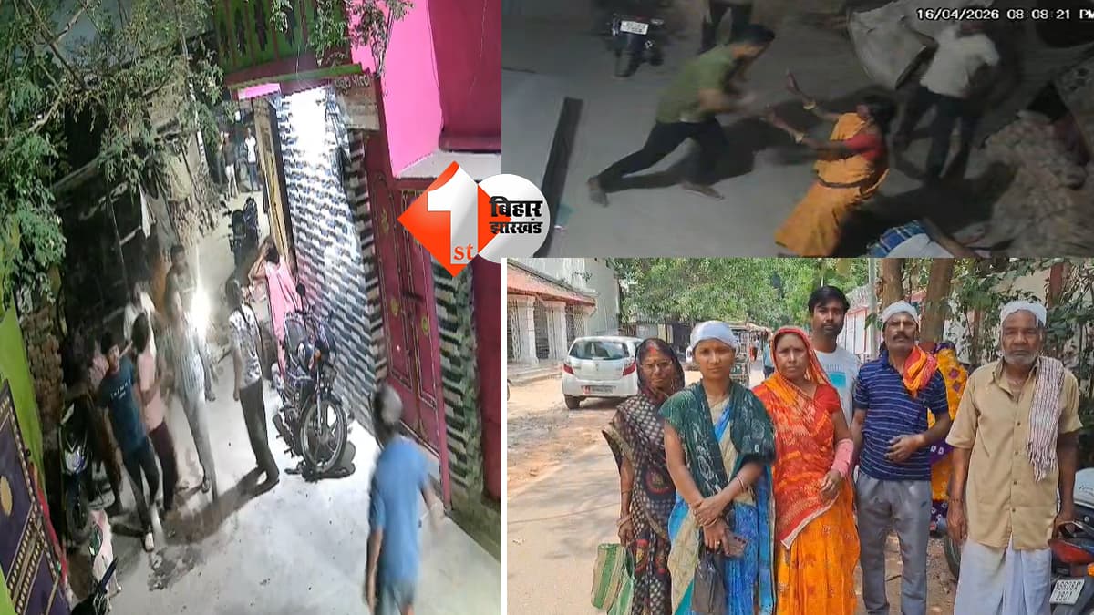 मुंगेर में दो पक्षों के बीच जमकर मारपीट, CCTV फुटेज वायरल