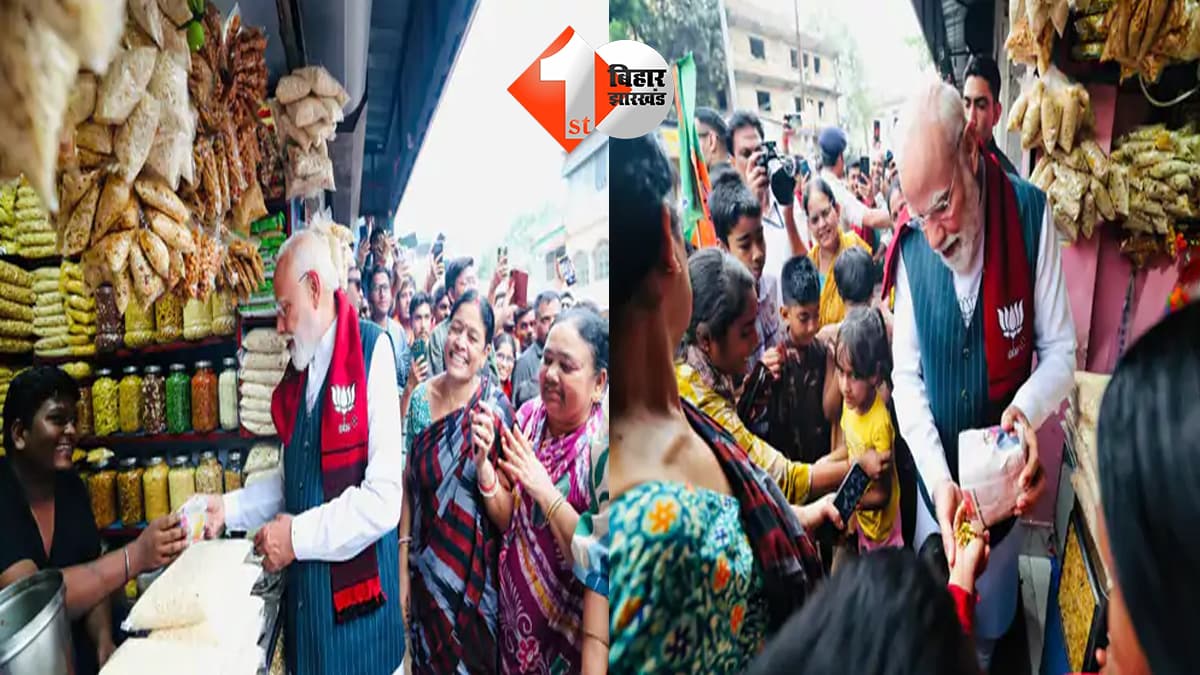 प्याज खाता हूं, दिमाग नहीं: बंगाल दौरे के दौरान नमकीन दुकान पर पहुंचे PM मोदी, 10 रुपये की खाई झालमुड़ी