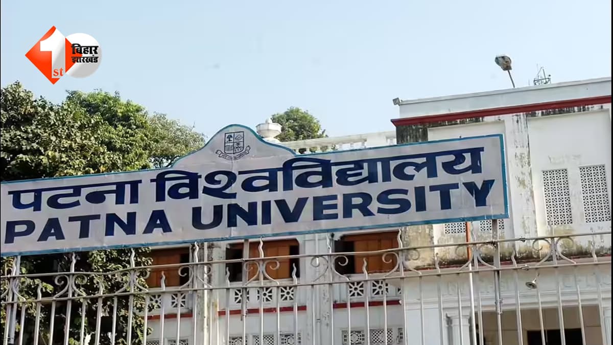 पटना यूनिवर्सिटी ने जारी किया नया एकेडमिक कैलेंडर… इस दिन से शुरू होंगे स्नातक दाखिले के आवेदन, जानें पूरी टाइमलाइन