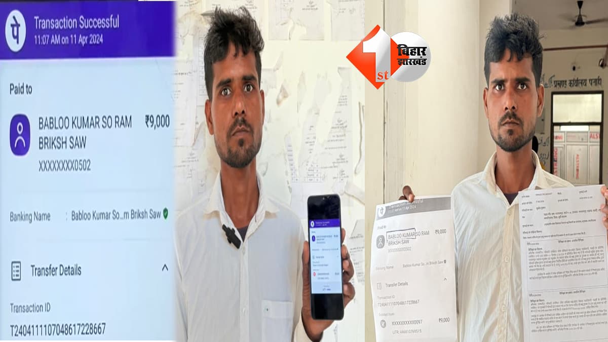 बिहार में 9 हजार रुपये में बनता है मृत्यु प्रमाण पत्र!..पंचायत सचिव पर ONLINE घूस लेने का आरोप