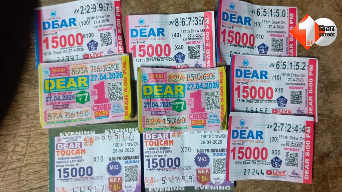 मधुबनी में प्रतिबंध के बावजूद धड़ल्ले से बिक रही लॉटरी, गरीब हो रहे कंगाल, माफिया मालामाल