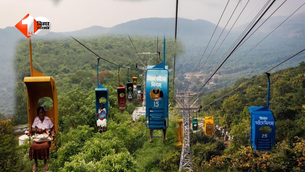 राजगीर रोपवे फिर से शुरू, 13 दिनों बाद पर्यटकों को बड़ी राहत; सुरक्षा जांच के बाद सेवा बहाल