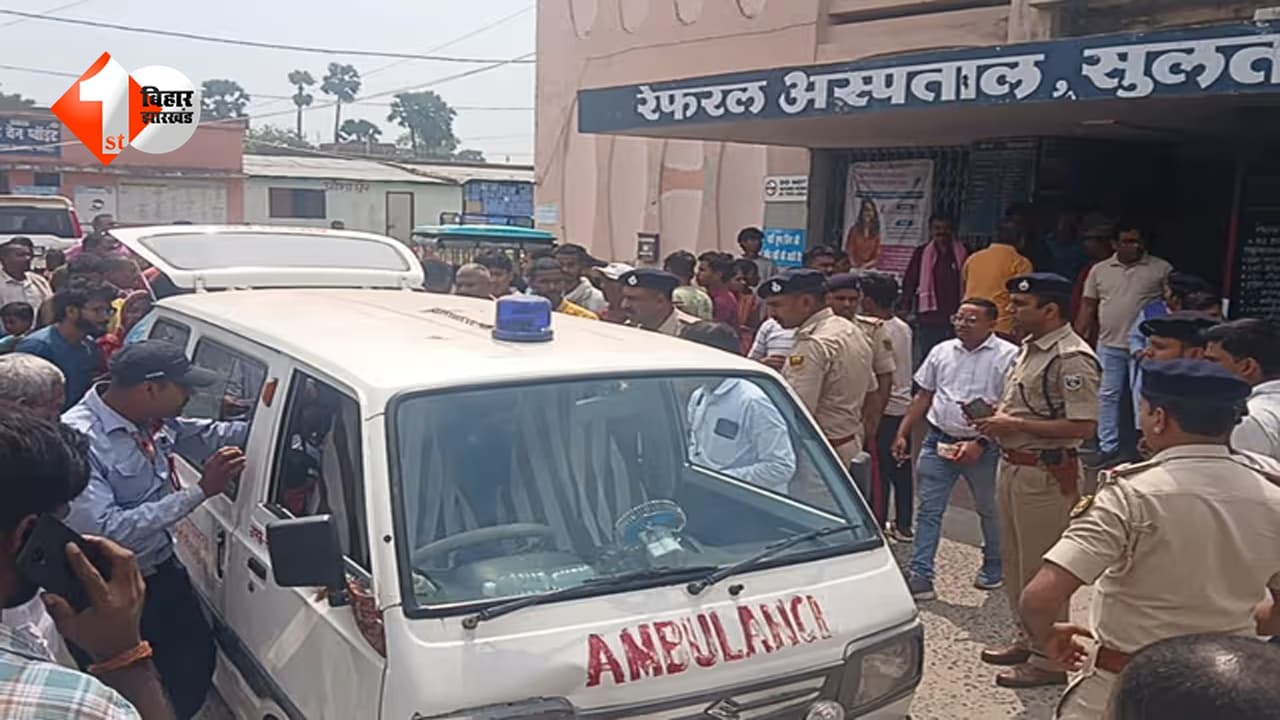 Bihar News: तेज रफ्तार का कहर! स्कूल जा रहे मासूमों को कार ने रौंदा, एक छात्रा की दर्दनाक मौत, दो की हालत गंभीर