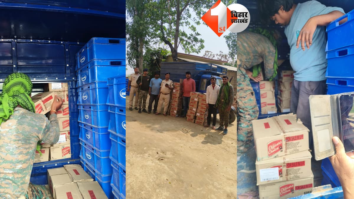 क्या बिहार में यही शराबबंदी है? दूध की गाड़ी में शराब बरामद, दो तस्कर भी गिरफ्तार