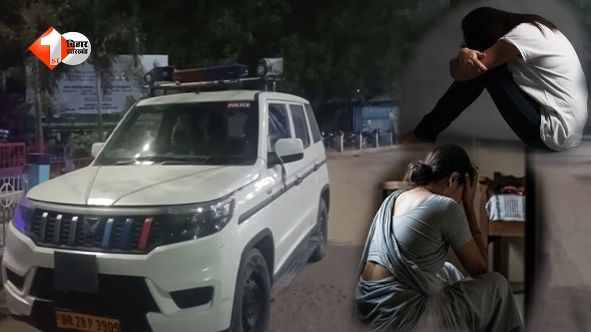 Bihar News: गोपालगंज में रिश्तों को शर्मसार करने वाली वारदात: ननद-भौजाई से सामूहिक दुष्कर्म, 2 गिरफ्तार… 4 आरोपी फरार