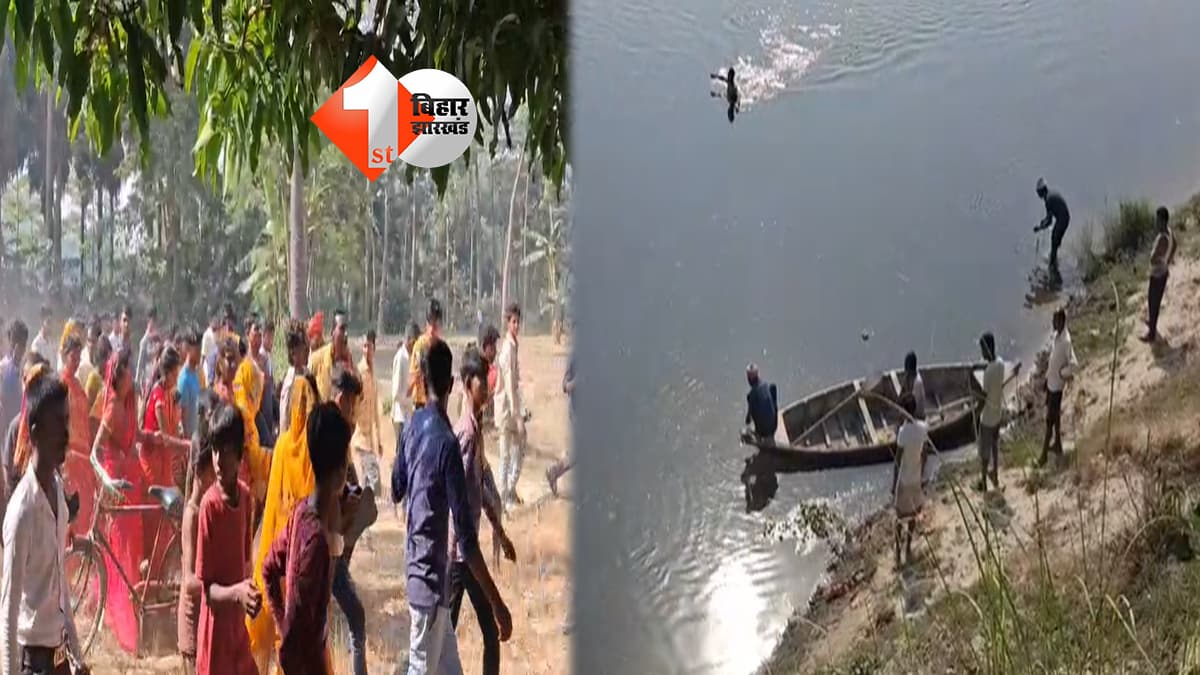 मोतिहारी में बूढ़ी गंडक नदी में बड़ा हादसा, तेज बहाव में बहे 5 लोग; 2 की डूबने से मौत