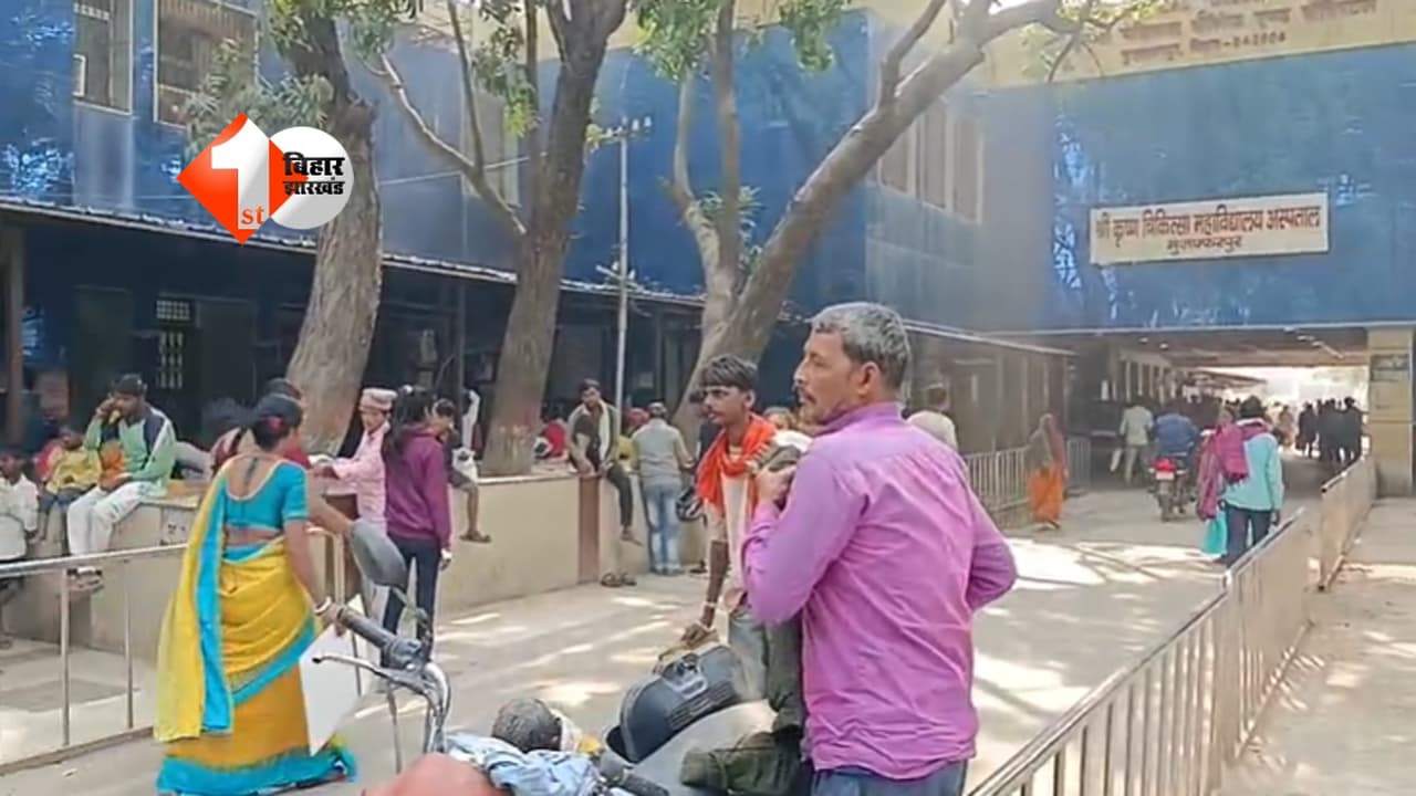 बिहार में ‘गुंडा बैंक’ का आतंक: कर्ज नहीं चुकाने पर परिवार पर एसिड अटैक, पति-पत्नी समेत पांच लोग झुलसे