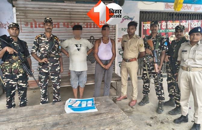 भारत-नेपाल बॉर्डर पर नकली नोटों का बड़ा खेल बेनकाब, मधुबनी में फेक करेंसी के साथ दो गिरफ्तार