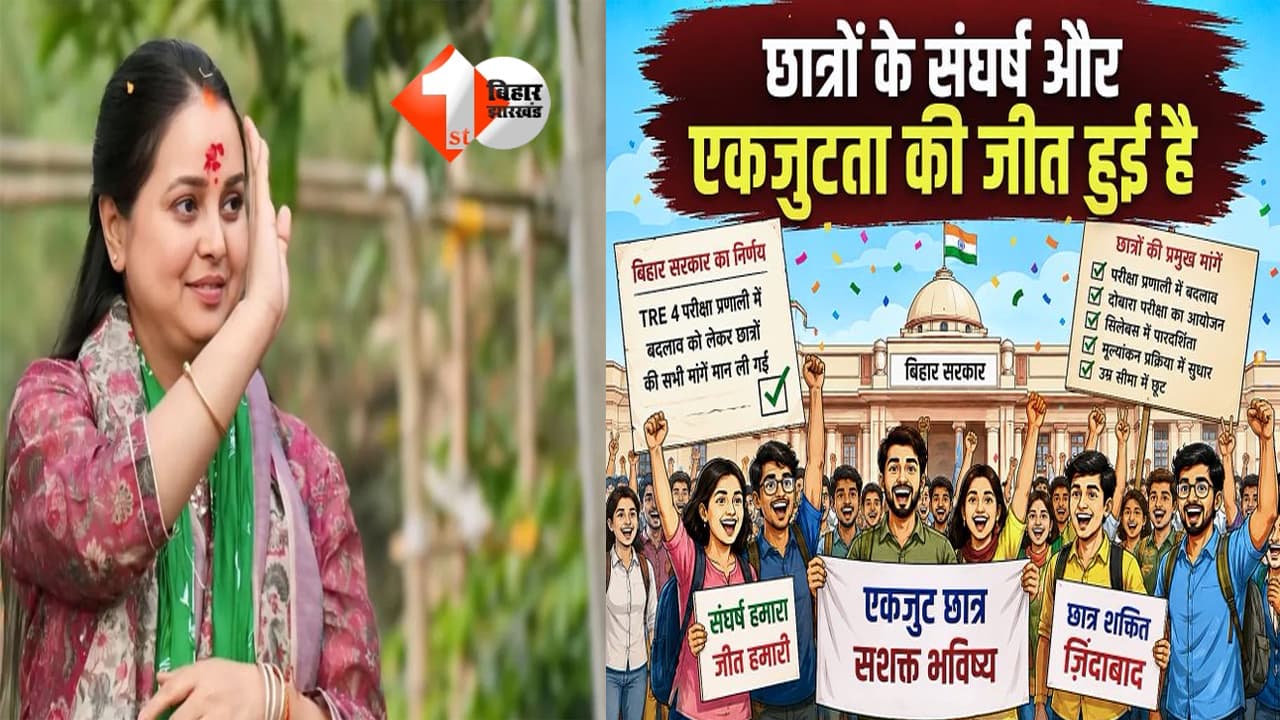 'छात्रों-अभ्यर्थियों के संघर्ष और एकजुटता की जीत हुई', सम्राट सरकार के फैसले पर बोलीं रोहिणी आचार्य
