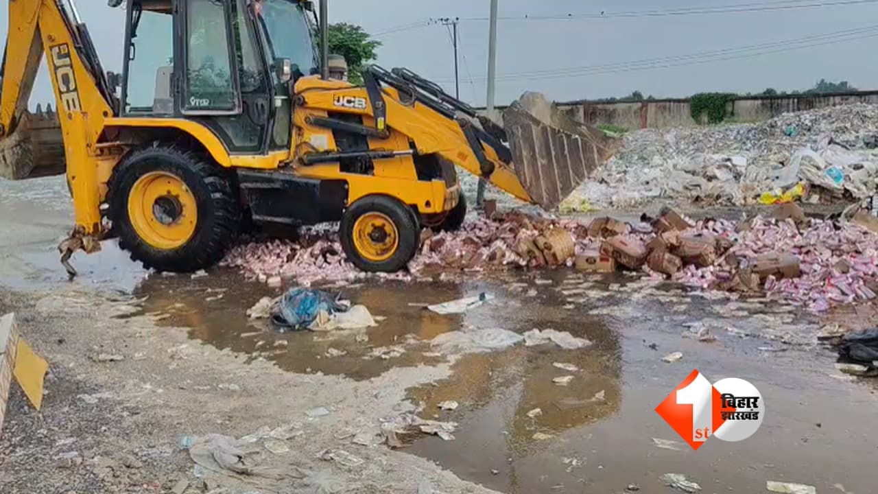 बिहार में नशे के अवैध कारोबार पर बड़ा प्रहार, 35 लाख की जब्त शराब पर चला बुलडोजर