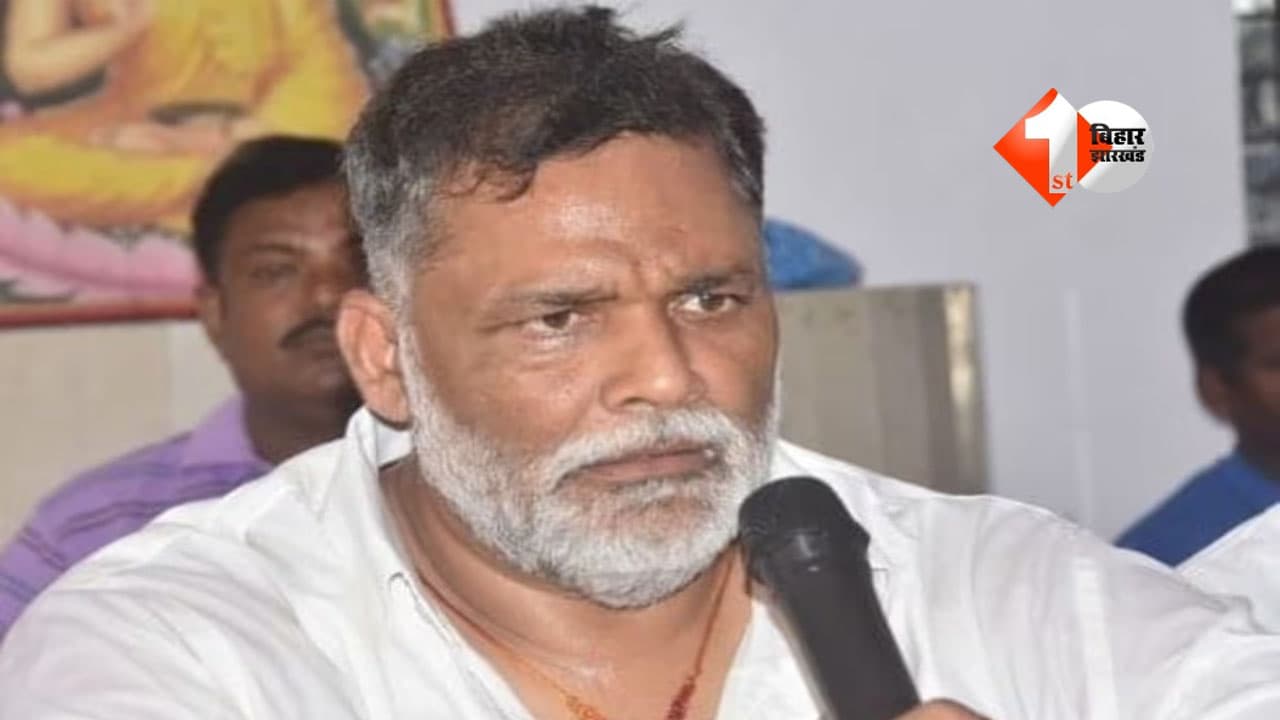 पप्पू यादव की सुरक्षा पर दिल्ली हाईकोर्ट का बड़ा आदेश, केंद्र सरकार को दिए यह निर्देश