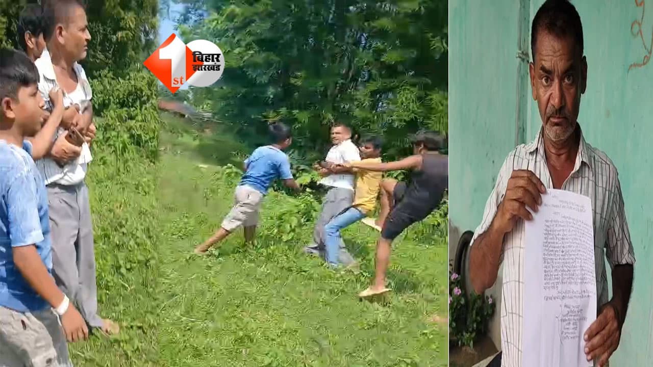 बिहार में सरकारी शिक्षक को घेरकर पीटा, पुलिस ने FIR लेने से किया इनकार, मारपीट का वीडियो वायरल