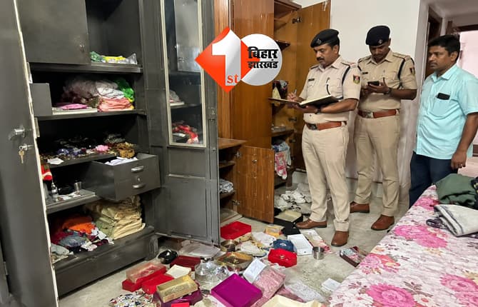 नालंदा में JDU नेता के घर भीषण चोरी, 20 लाख के जेवर और नकदी ले उड़े चोर