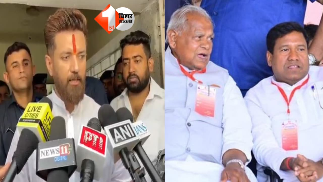 आरक्षण पर NDA में बढ़ी तकरार: चिराग पासवान बोले- बदलाव चाहिए तो पहले खुद पद छोड़ें मांझी और संतोष सुमन