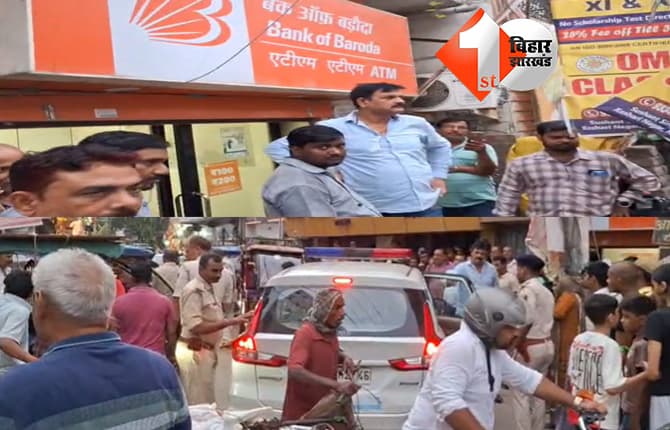 पटना में दिनदहाड़े ATM काटने की कोशिश, पटेल नगर में दो युवक पकड़े गए