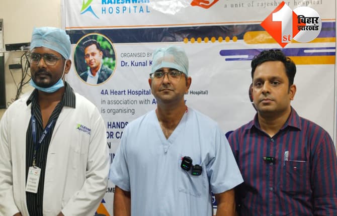 पटना में पहली बार दूरबीन तकनीक से हृदय शल्य चिकित्सा कार्यशाला, 13-14 अगस्त को आयोजन