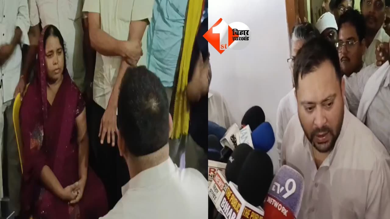 दिवंगत बीजेपी नेता के परिजनों से मिले तेजस्वी यादव, बिहार की कानून-व्यवस्था पर सरकार को घेरा
