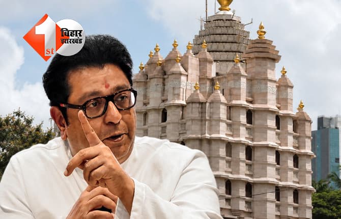 सिद्धिविनायक मंदिर में 18 करोड़ रुपये के दान गबन का दावा, राज ठाकरे ने उठाई निष्पक्ष जांच की मांग