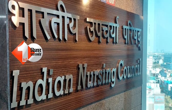 नर्सिंग संस्थानों की मान्यता पर बिहार प्राइवेट नर्सिंग इंस्टीट्यूट का दावा, कहा- राज्य सरकार और स्टेट नर्सिंग काउंसिल को अधिकार