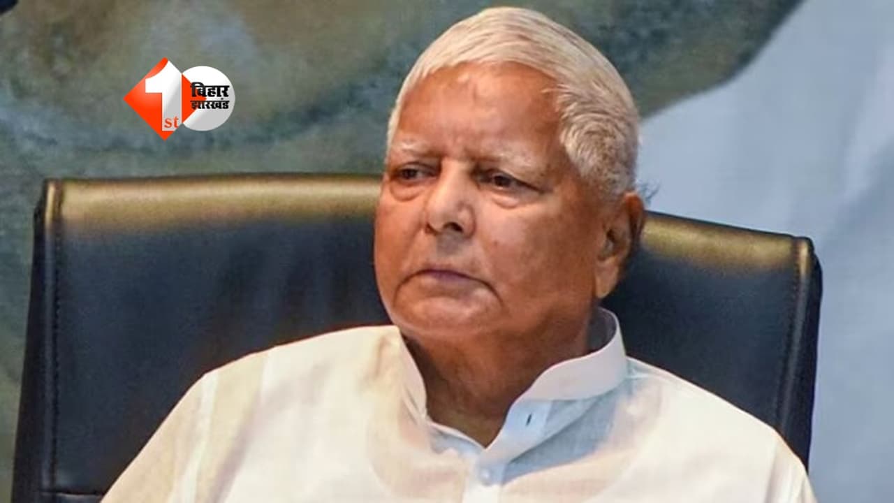 लैंड फॉर जॉब केस: लालू यादव को फिलहाल राहत नहीं, आरोप तय करने पर फैसला टला