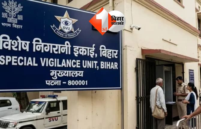 बांका के कार्यपालक अभियंता हरेन्द्र कुमार के खिलाफ SVU की बड़ी कार्रवाई, आय से अधिक संपत्ति का खुलासा