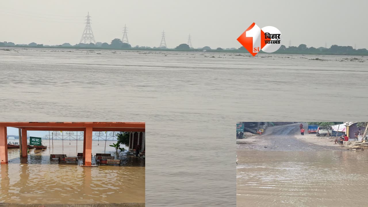 पटना में डराने लगी गंगा: भद्र घाट और महावीर घाट की सड़क पर पानी; SDRF और NDRF को अलर्ट रहने के निर्देश