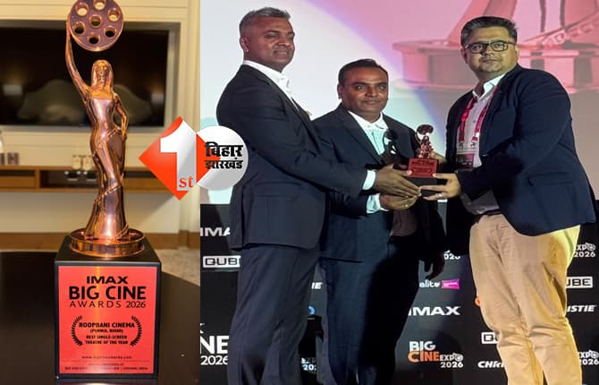पूर्णिया के रूपबानी सिनेमा को मिला नेशनल अवार्ड, बना देश का बेस्ट सिंगल स्क्रीन थियेटर