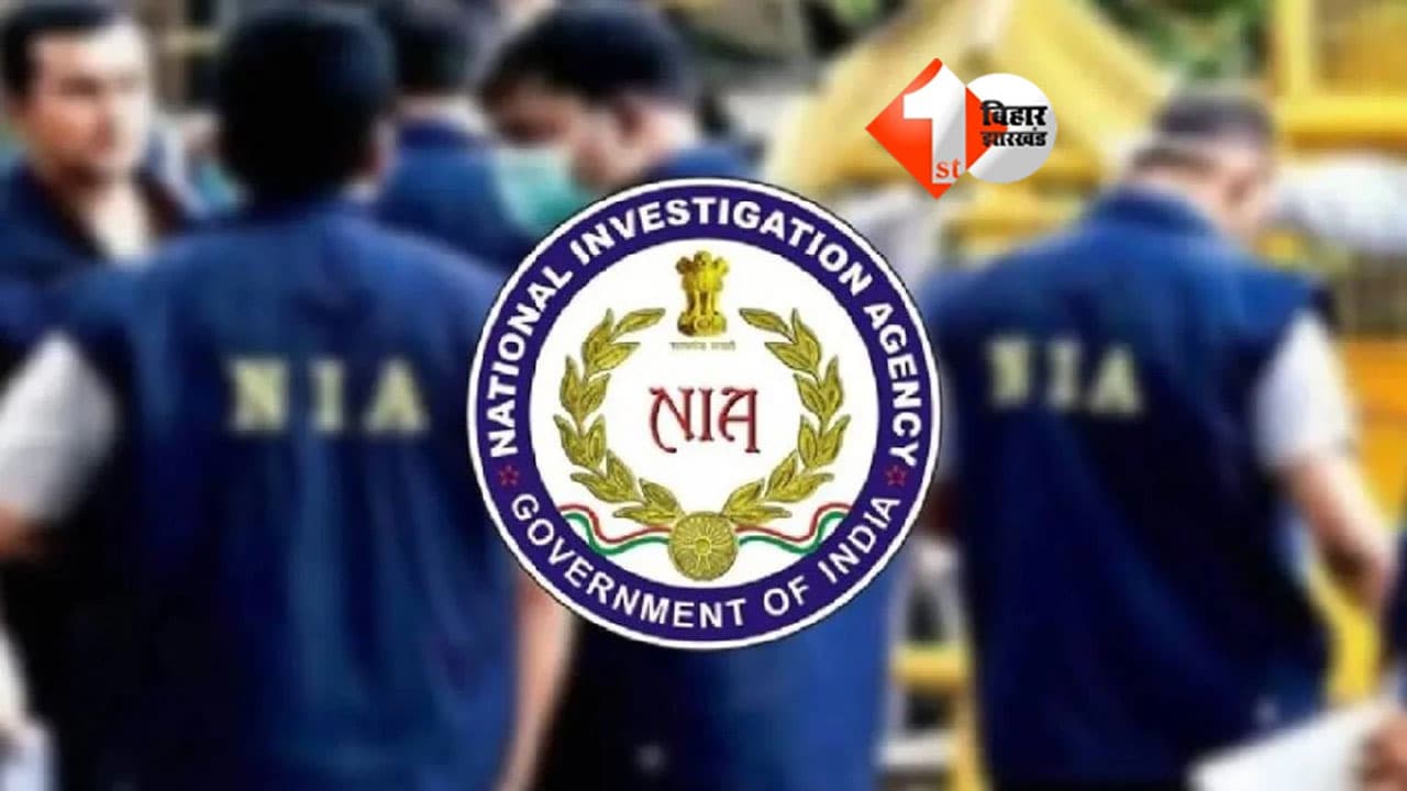 बिहार में NIA की छापेमारी से हड़कंप, मानव तस्करी मामले में कलामुद्दीन से पूछताछ कर रही जांच एजेंसी