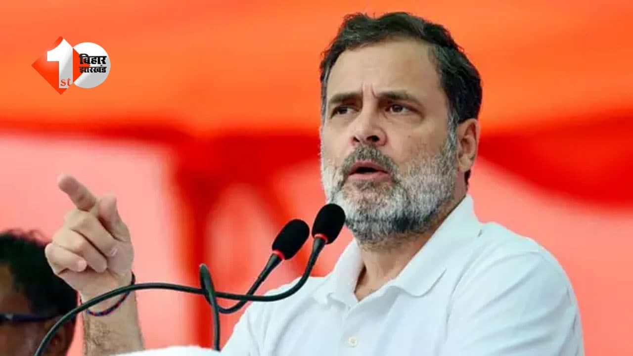 राहुल गांधी का पटना दौरा रद्द, 15 जुलाई का छात्र सम्मेलन भी स्थगित; सामने आई यह बड़ी वजह