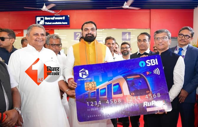 पटना मेट्रो में SBI NCMC कार्ड लॉन्च, अब एक कार्ड से होगी कैशलेस और आसान यात्रा