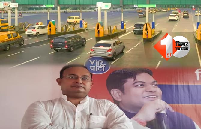 नई टोल नीति पर VIP का हमला: 'जनता पर आर्थिक बोझ डाल रही सरकार', फैसले को बताया जनविरोधी