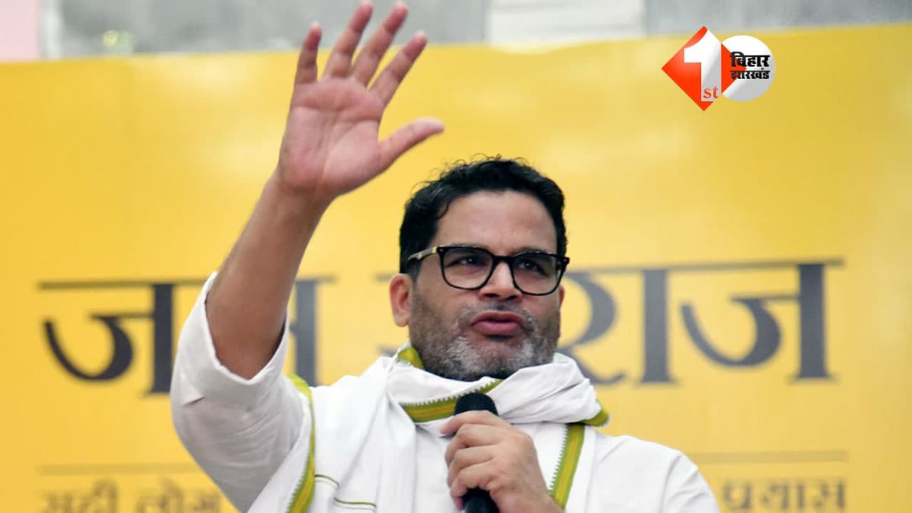 बांकीपुर उपचुनाव: प्रशांत किशोर के खिलाफ पटना से लेकर सहरसा तक केस, हलफनामे में दी पूरी जानकारी