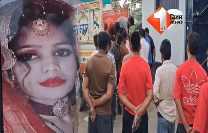 गोपालगंज में संदिग्ध हालात में विवाहिता की मौत, ससुरालवालों पर गला दबाकर हत्या का आरोप