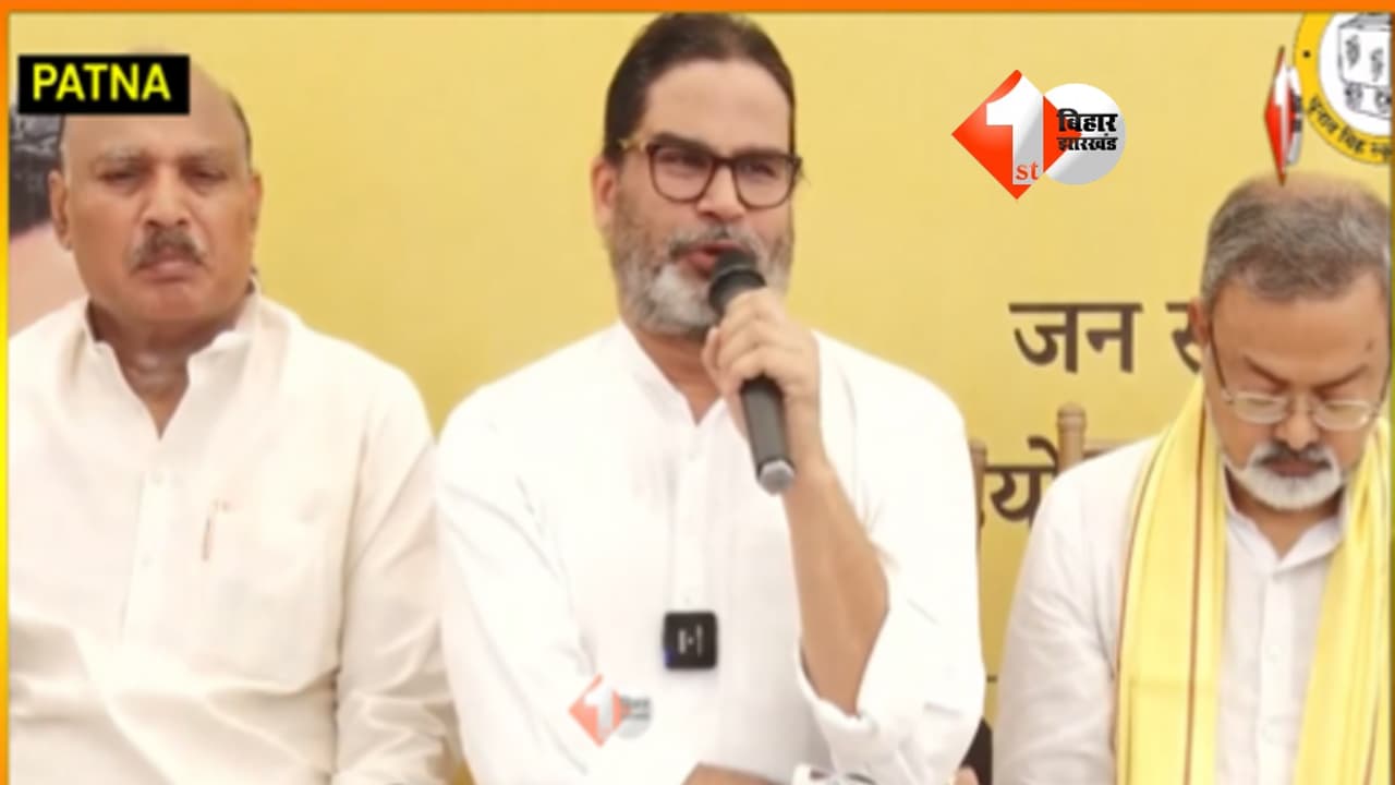 बिहार में CJP का स्वागत करेंगे प्रशांत किशोर, धर्मेंद्र प्रधान के इस्तीफे पर क्या बोले?