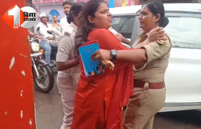 बांकीपुर उपचुनाव: बीजेपी कार्यकर्ताओं पर बदतमीजी का आरोप लगाने वाली युवती हिरासत में, पटना के न्यू जक्कनपुर इलाके से जबरन उठा ले गई पुलिस