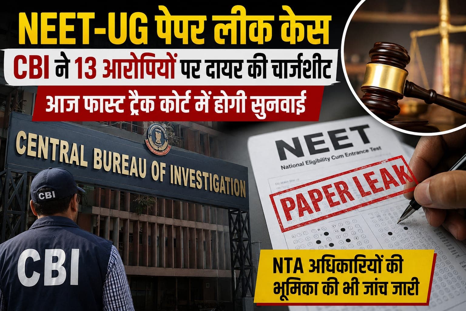 NEET-UG पेपर लीक केस में बड़ा एक्शन! CBI ने 13 आरोपियों पर दायर की चार्जशीट, आज फास्ट ट्रैक कोर्ट में होगी सुनवाई