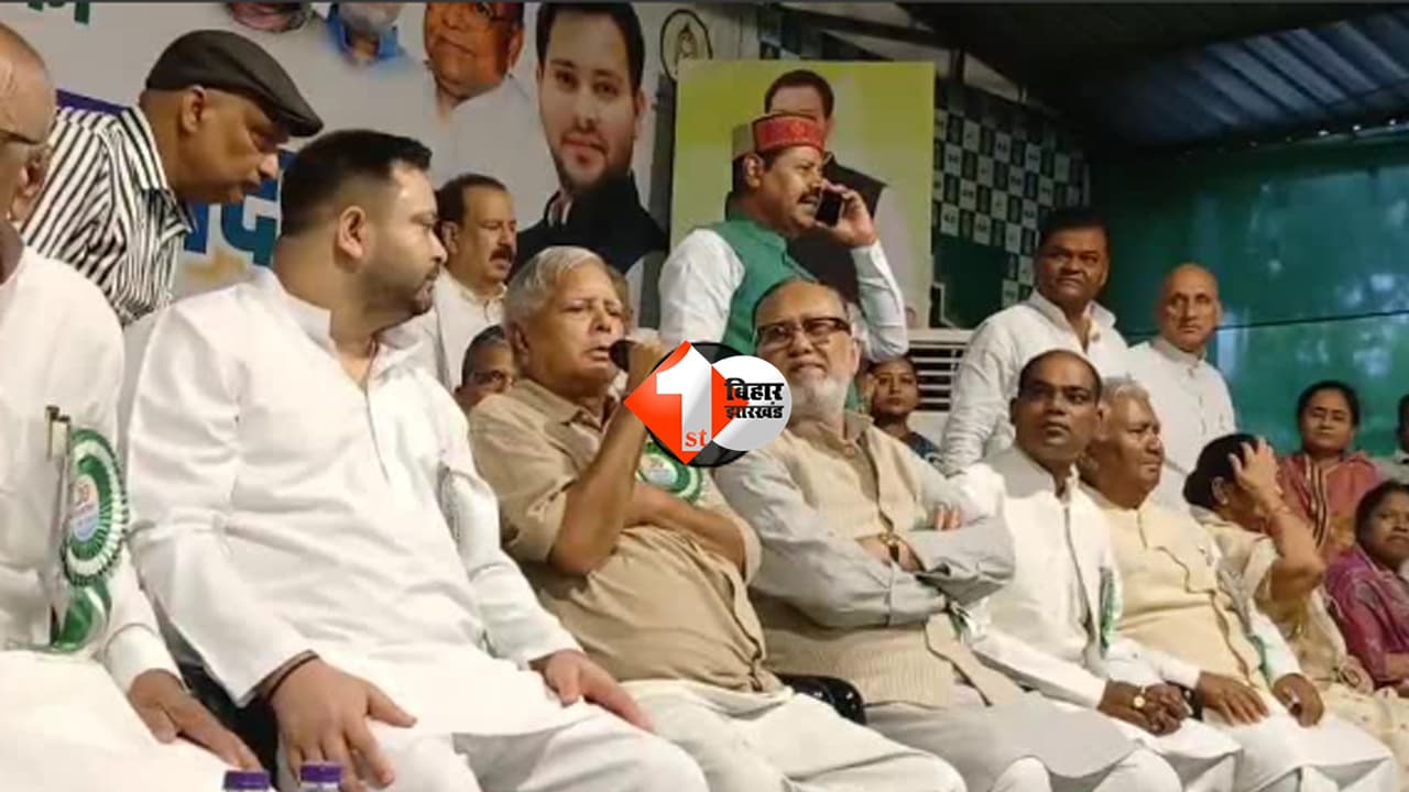 Bihar Politics : RJD के 30वें स्थापना दिवस पर लालू यादव का बड़ा ऐलान! बोले- 'हम लड़े हैं, आगे भी लड़ते रहेंगे'