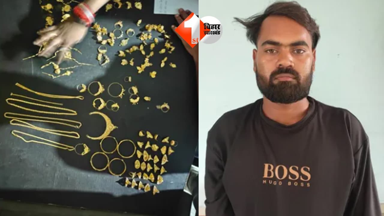 बिहार STF की बड़ी कार्रवाई: जबलपुर बैंक लूटकांड के आरोपी को गयाजी से दबोचा, 349 ग्राम सोना और हथियार बरामद