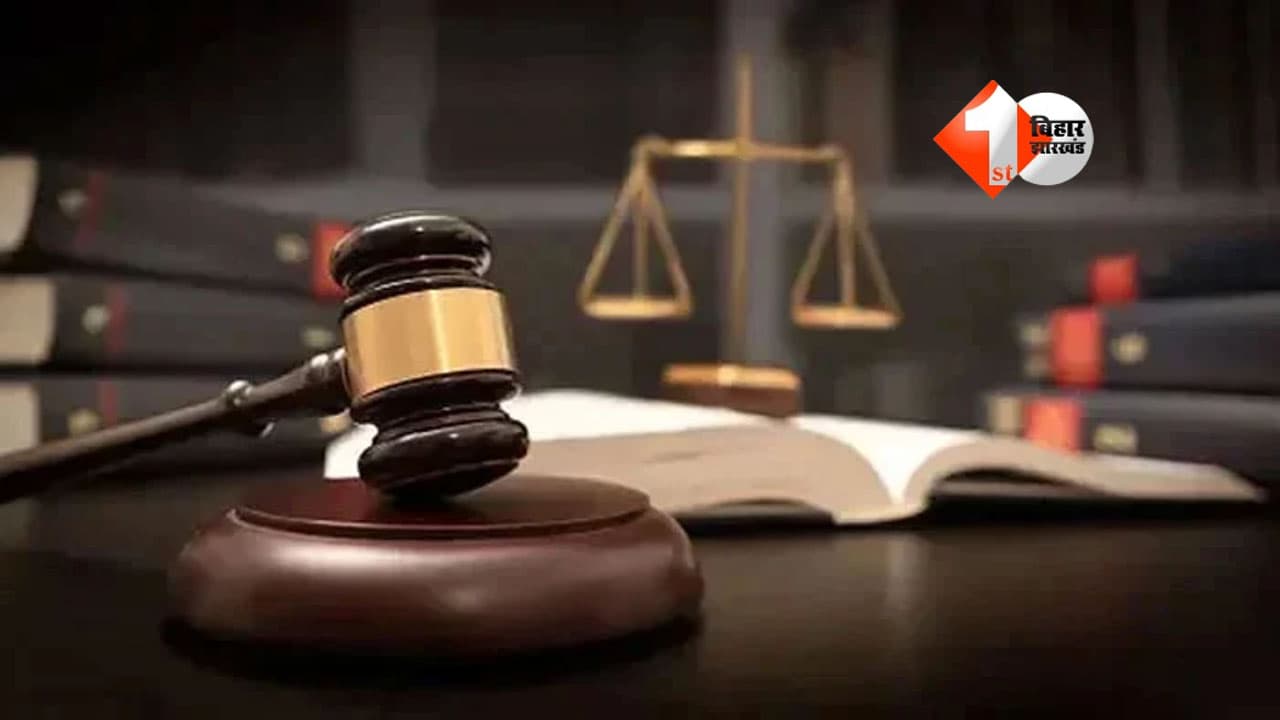 बिहार की कोर्ट का अहम फैसला: रेप और हत्या के दोषी को फांसी की सजा, 10 साल की मासूम के साथ की थी हैवानियत