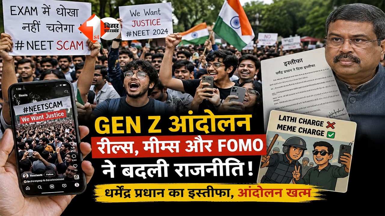 मोबाइल, मीम्स और FOMO... क्या ऐसे जीता गया भारत के Gen Z का पहला डिजिटल जनआंदोलन; जानिए कैसे बदली विरोध की राजनीति