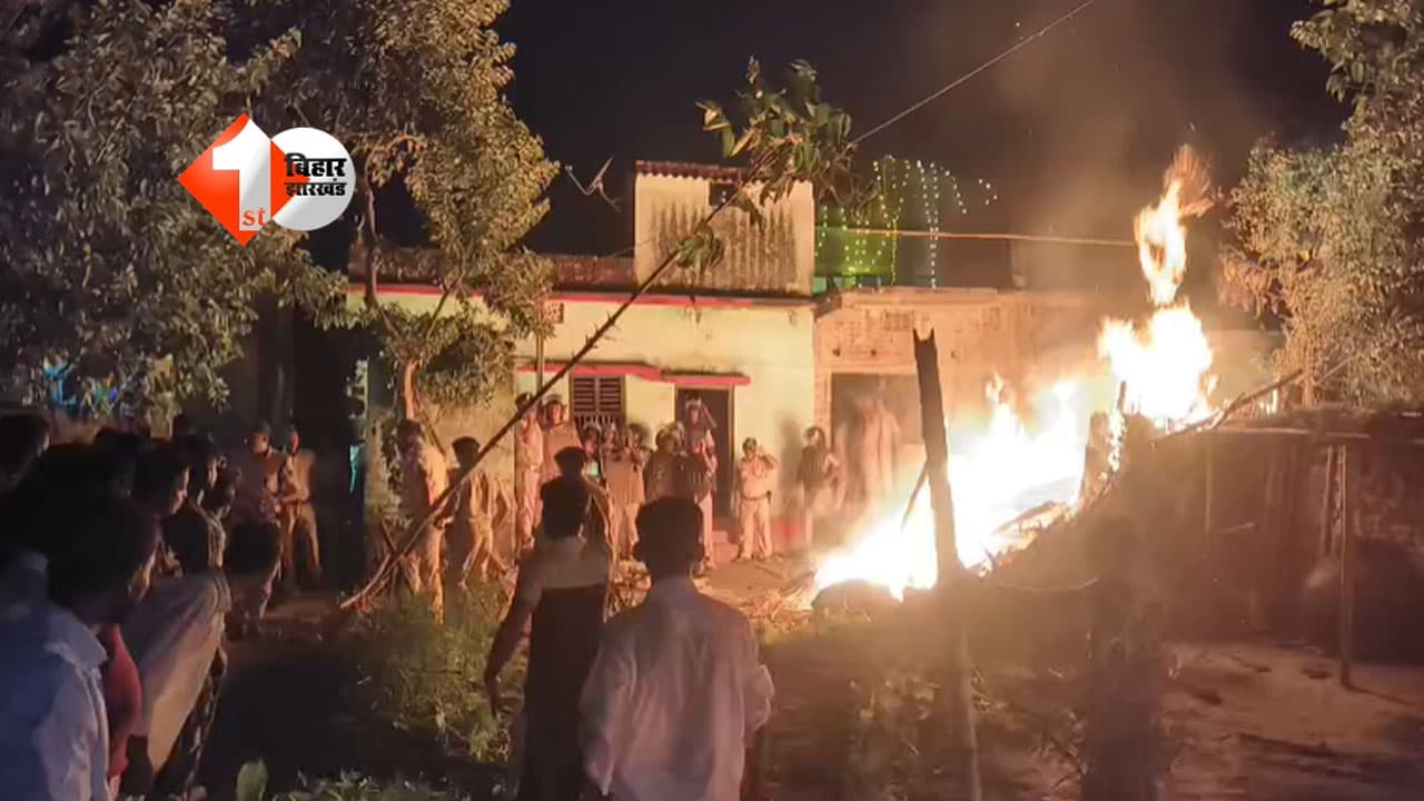 पिता के सामने 7 साल की मासूम बेटी की कुदाल से काट कर हत्या, नाराज लोगों ने आरोपी के घर को लगाई आग