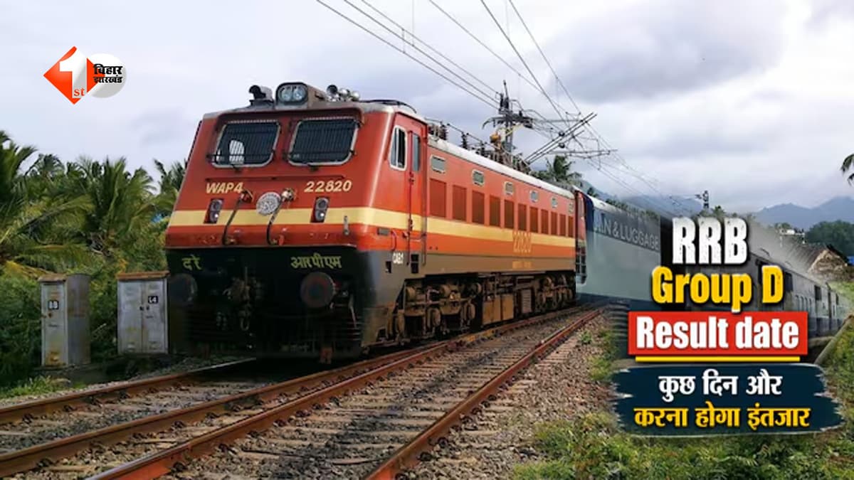 RRB Group D Result 2024: रिजल्ट डेट पर आया बड़ा अपडेट, इस तारीख के बाद जारी होगा परिणाम; रेलवे ने जारी किया नया नोटिस