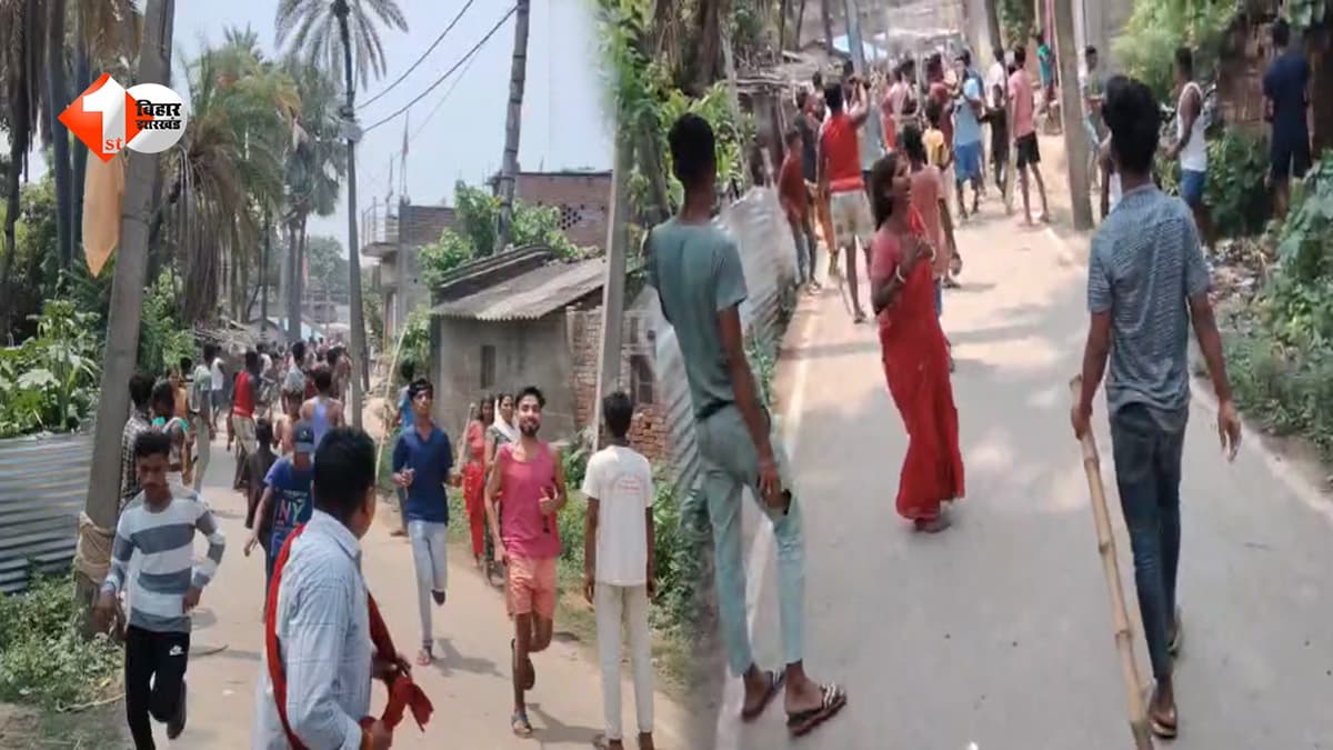 बेगूसराय में बच्चों के मामूली विवाद ने लिया हिंसक रूप, दो पक्षों में जमकर चले लाठी-डंडे; दर्जनों लोग घायल