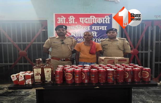 मोतिहारी पुलिस की बड़ी कार्रवाई, भारी मात्रा में विदेशी शराब बरामद, एक तस्कर गिरफ्तार