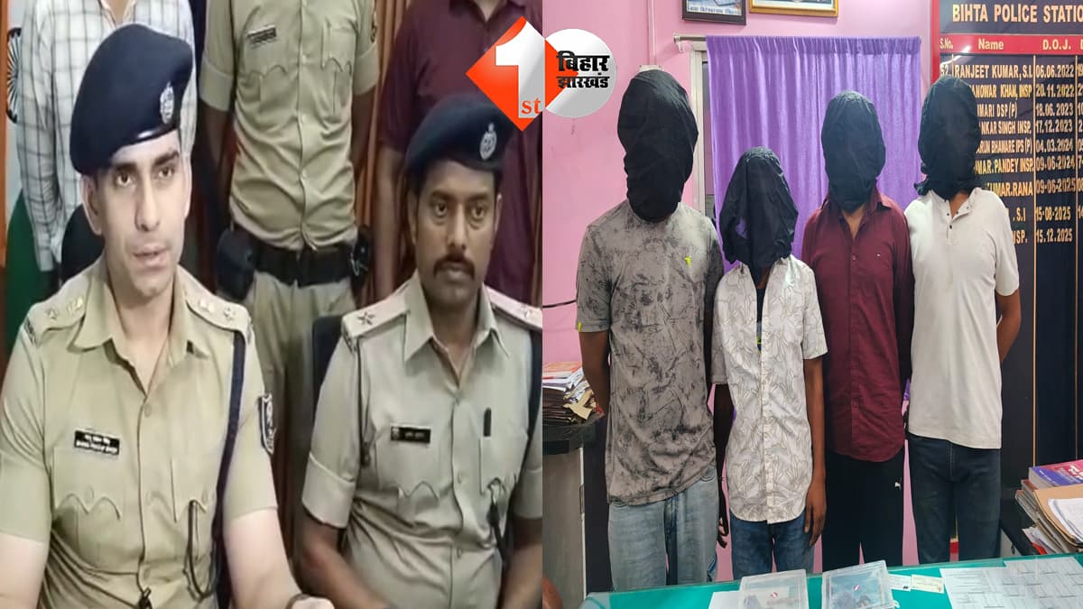पटना पुलिस का बड़ा एक्शन: दया दूबे गैंग का सरगना समेत 4 अपराधी गिरफ्तार, हथियार और कारतूस बरामद