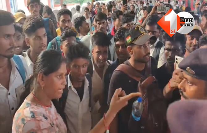 कटिहार रेलवे स्टेशन पर परीक्षार्थियों का हंगामा, भीड़ बढ़ने से मची अफरा-तफरी, पुलिस से हुई नोकझोंक